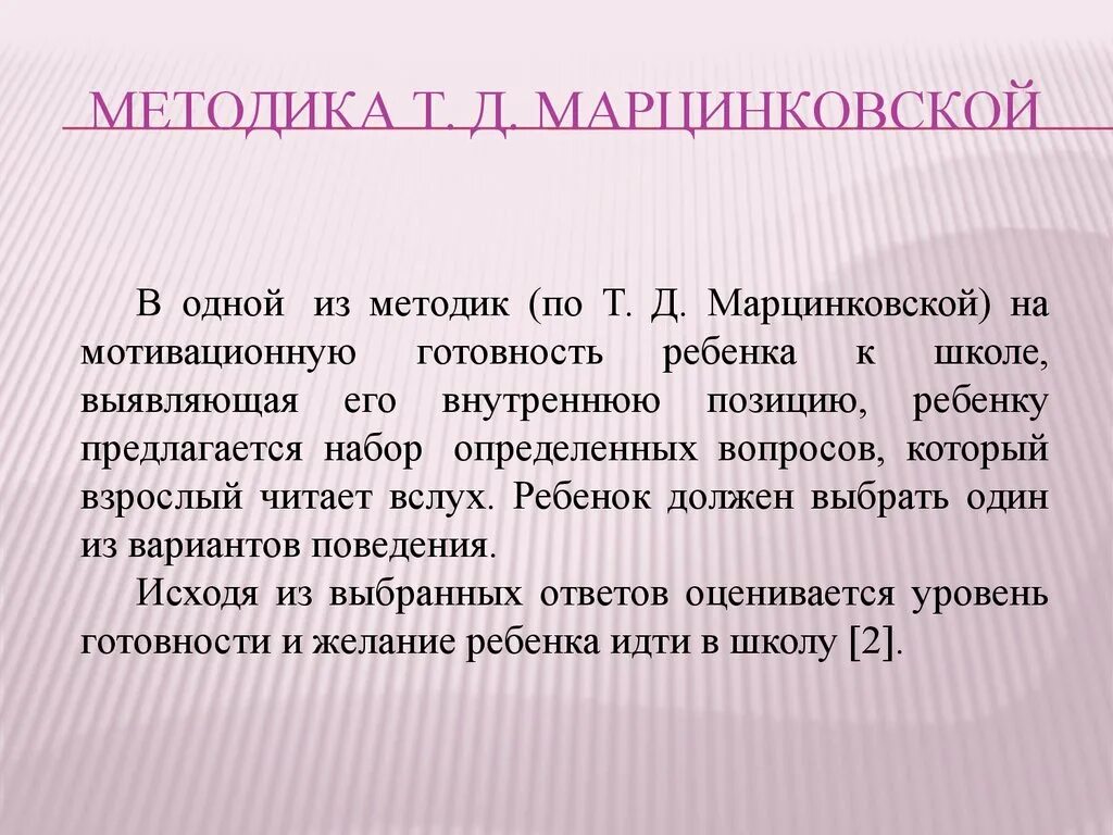 Методика Марцинковской. Методики т.д. Марцинковской. Методы по Марцинковской. Методика 10 предметов Марцинковская.