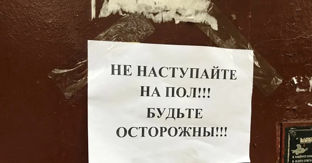 Осторожно не наступать объявление. Табличка осторожно не наступать. Не наступать объявление. Надпись не наступать. Время пришло знак