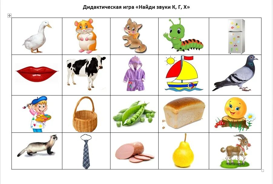 Буквы к х дифференциация. Автоматизация звука г. Дифференциация с-сь задания для дошкольников. Дифференциация к-г для дошкольников. Дифференциация г-к задания для дошкольников.