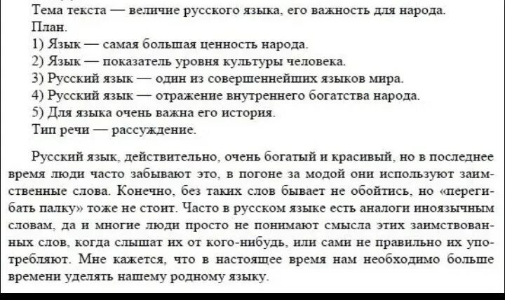 Творческое задание по литературе стр 160. Задания по русскому языку 8 класс. Темы 8 классов по русскому языку. Темы 8 класса по русскому. Темы по русскому языку 8 класс.