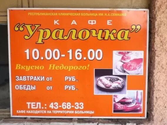 Уралочка нефтеюганск. Кафе уралочка. кафе уралочка нефтеюганск. уралочка кафе калининград. кафе уралочка чебоксары.
