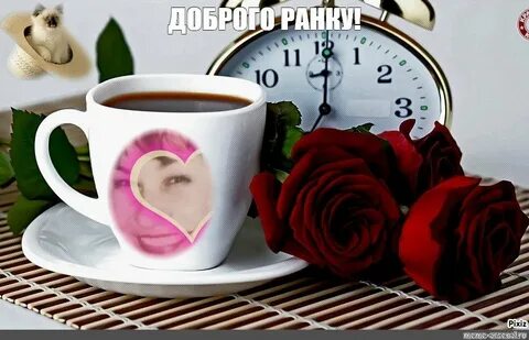 З доброго ранку на українській мові