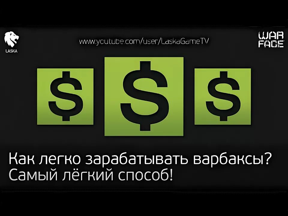 Золотые пушки за 300 уровень варфейс. Значок варбаксы. Варбаксы варфейс. Коробка с амбел за варбаксы. Коробка удачи варфейс.