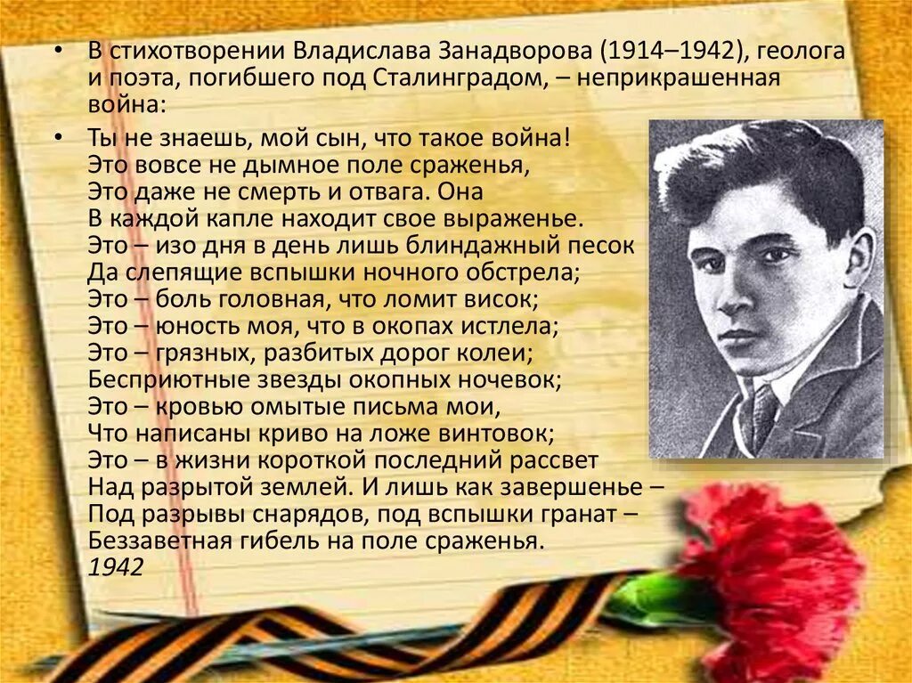 Тема творчества в отечественной поэзии. Поэты и Писатели о войне стихи. Поэты о Великой Отечественной войне стихи. Стихи военных поэтов.