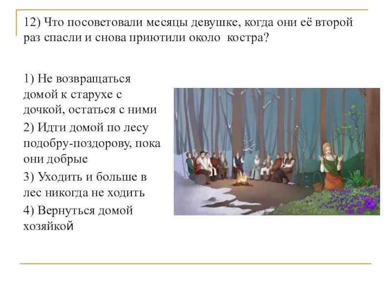 5 12 что означает. План сказки 12 месяцев Маршак. План сказки 12 месяцев. Характеристика героев сказки 12 месяцев 5. План к сказке пьесе 12 месяцев.