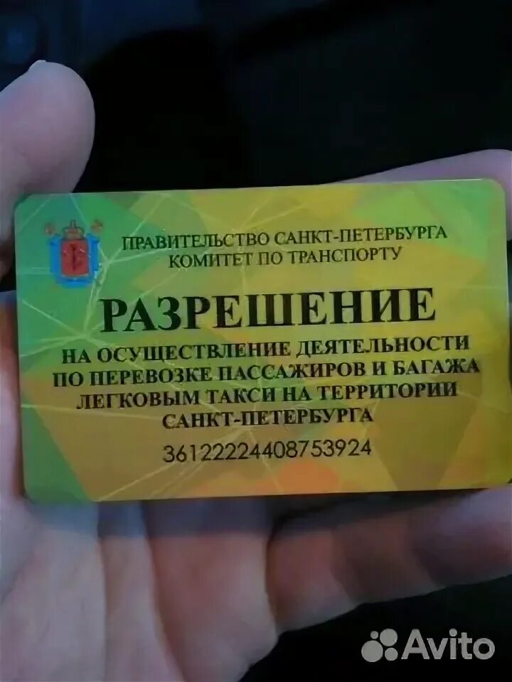 Проверить лицензию такси спб. Лицензия такси. Лицензия такси СПБ. Лицензия на такси фото. Лицензия такси Москва.