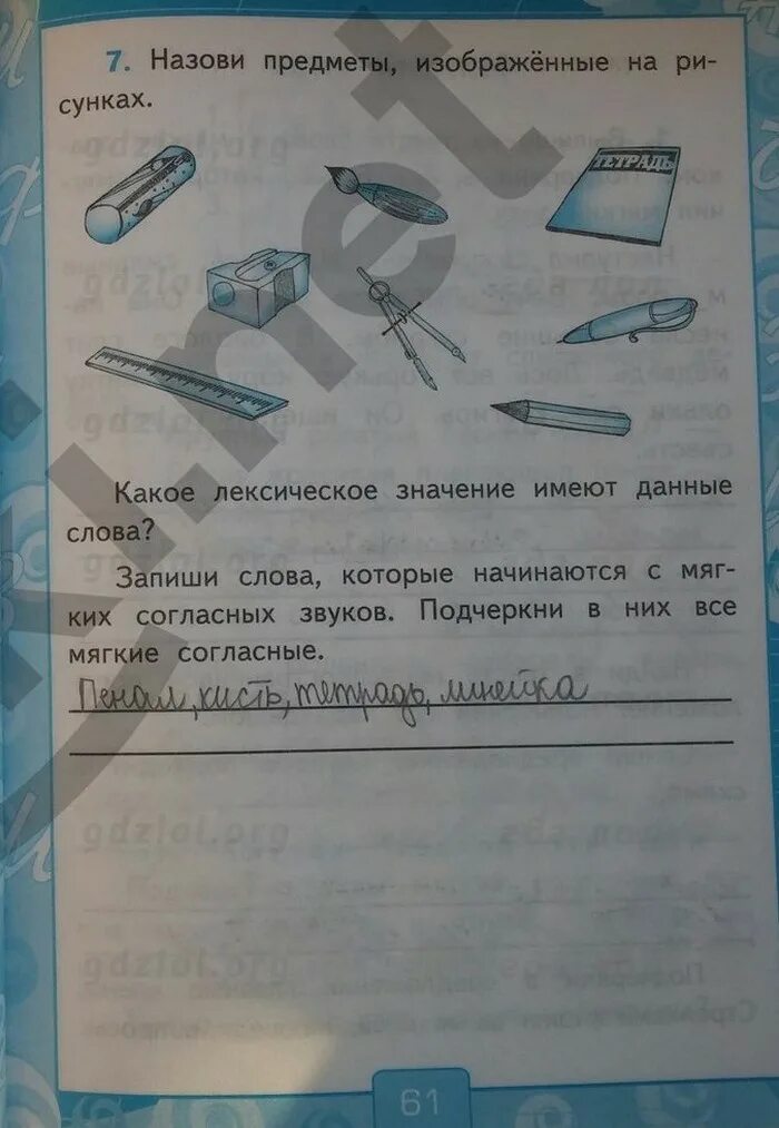 назовите объект изображенный. рабочая тетрадь 2 класс 1 часть страница 61. нарисовать биологические обьект. наглядное изображение пи. назовите объект изображенный.