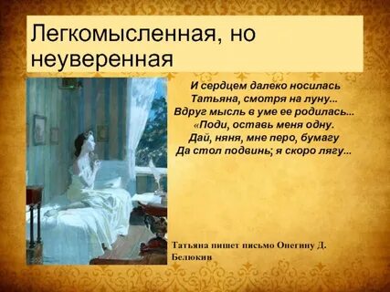 Enflyte письмо татьяны текст