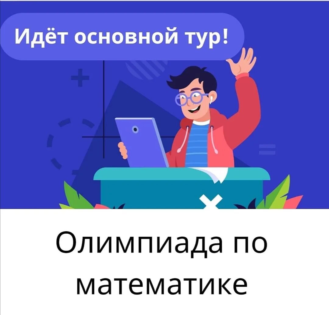 11 классов ру математика. 2 Тур олимпиады по математике учи ру.