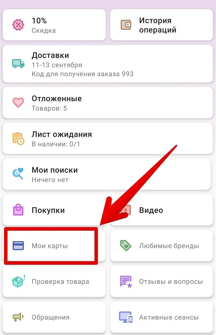 Приложение вайлдберриз на самсунг. Отвязать карту приложения. отвязать карту в вайлдберриз. как отвязать карту от приложения. отвязать карту от вайлдберриз на телефоне в приложении.