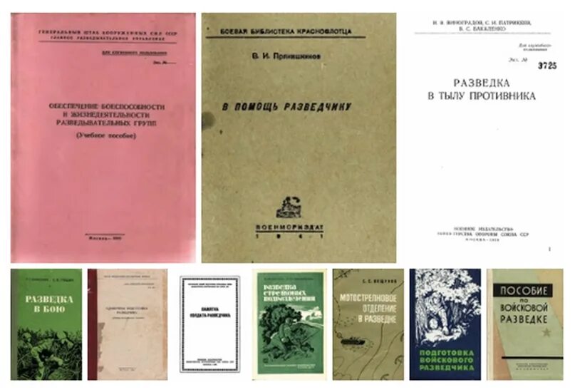 Пособие разведчика. Учебник по разведке. Учебное пособие разведчика. Пособие по войсковой разведке.