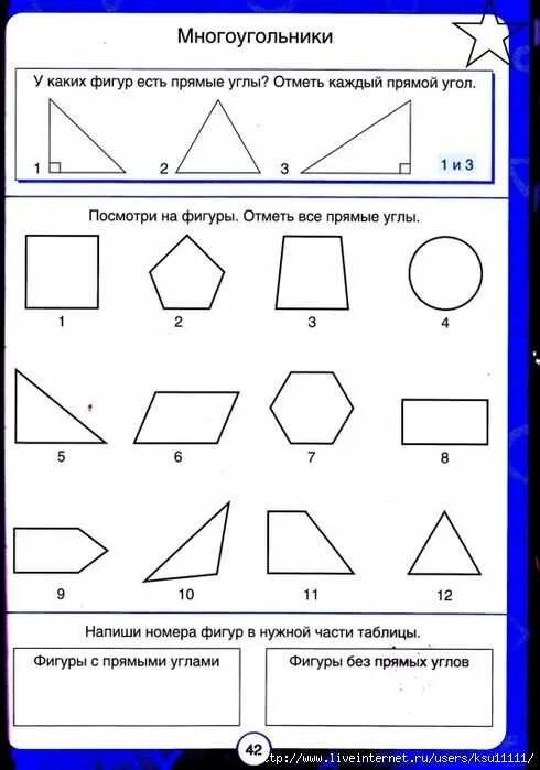Задачи по теме многоугольники. Многоугольники задания. многоугольники с прямыми углами. многоугольники 1 класс. многоугольники 1 класс задания.