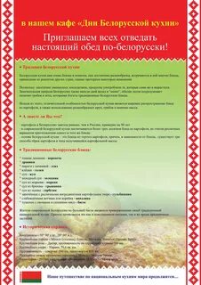 Белорусское меню