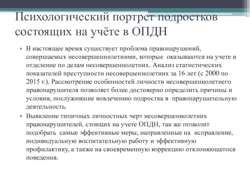 Особенности развития современных детей. Психологическая характеристика на подростка. Психологические особенности подростка. Психологическая характеристика на подростка от психолога образец. Психологическая характеристика киллеров.