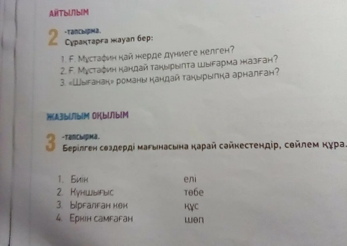 Казахский язык 3 класс ответы. Казахский язык 4 класс задания. Учебник казахского языка 2 класс. 5 Класс казахский язык книга.