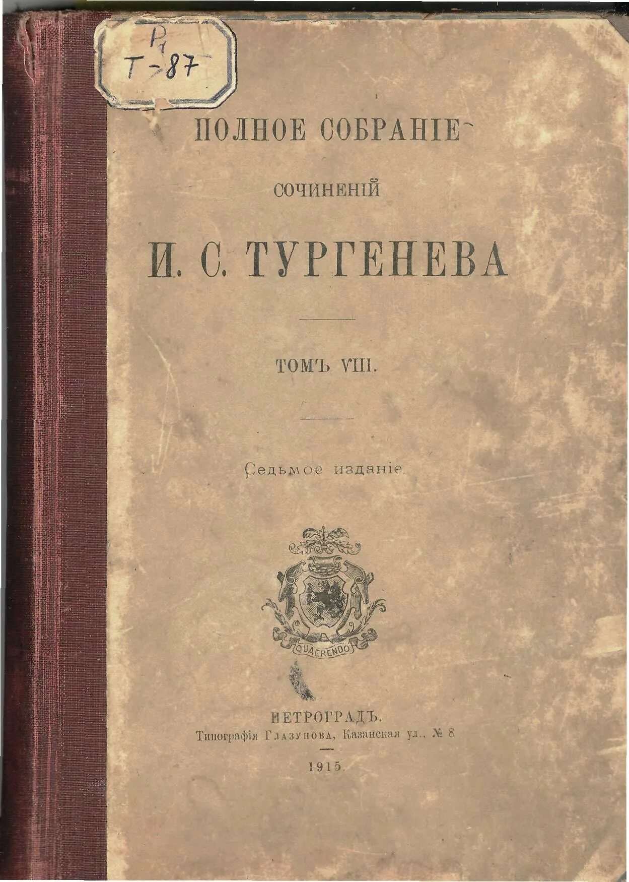 Записки охотника первое издание. Записки охотника были опубликованы в современнике. Записки охотника в журнале современник. Журнал современник некрасов 1847. Записки охотника в журнале современник.