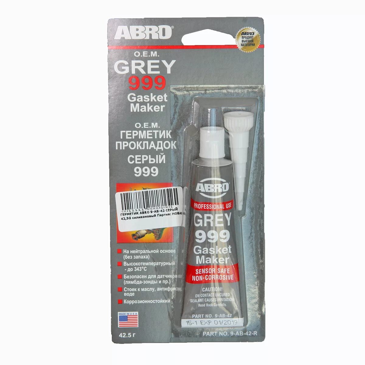 Abro 9-ab-42-RW. Герметик прокладок силиконовый abro, серый 42,5 г. Герметик прокладок abro (42.5гр) Grey 999. Герметик силиконовый abro 9ab.