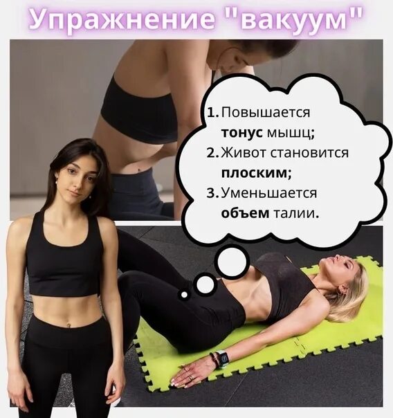 Вакуум для похудения живота. Польза вакуума. Техника дыхания для похудения живота вакуум. Вакуум живота техника для начинающих. Вакуумные упражнения для живота.