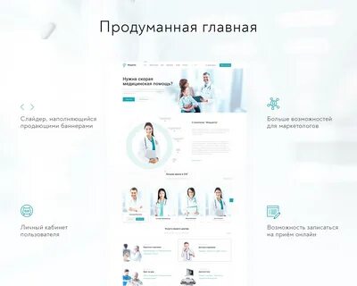 Как называется медицинский сайт