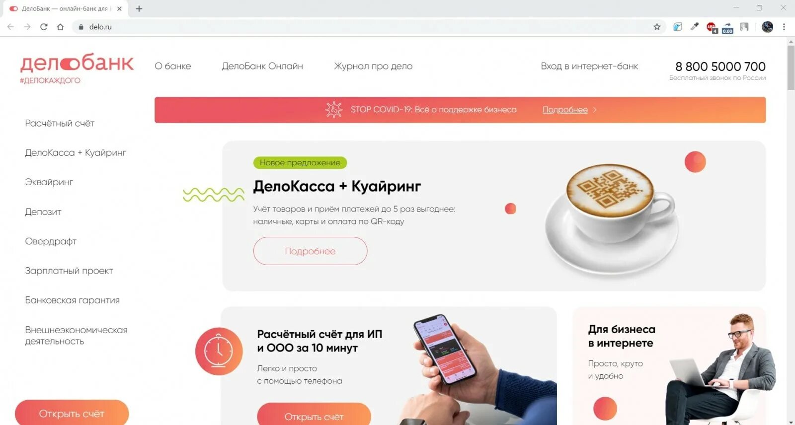 Сайт банка http. Дело банк. Дело банк открыть расчетный счет. Банк для ИП интернет.