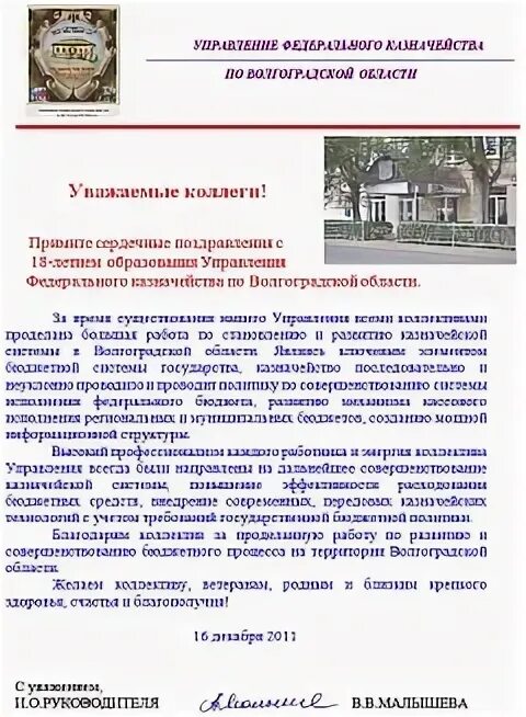 УФК по Волгоградской области. Казначейство Волгоград. 30 Лет со дня образования УФК по Московской области. Пилотный центр УФК по Волгоградской области.