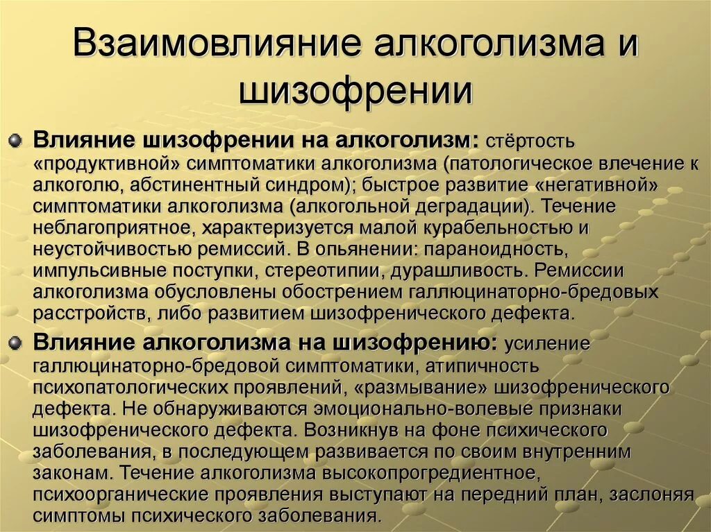 Шизофрения. Абстинентные расстройства. Симптомы психического расстройства. Постабстинентного синдрома. Хронических психологические заболевания