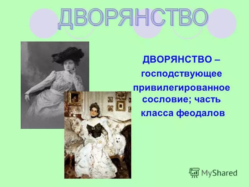 Сообщение на тему дворянство. Сообщение на тему дворянство. Повседневная жизнь и быт при петре 1 дворянский образ. Дворянство в первой половине 19 века. Дворянинское сословия.