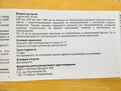 Сколько давать дюфалак детям 2 года