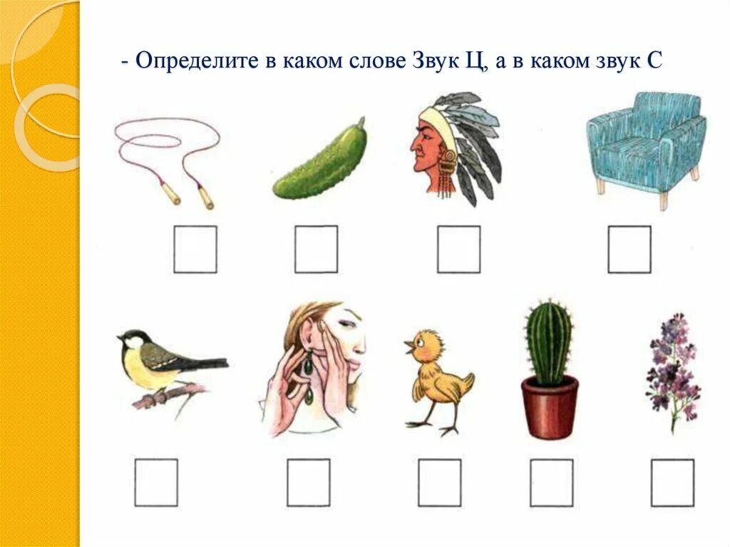 Занятие по грамоте в подготовительной группе. Задание со звуком ц для подготовительной группы. Звук а подготовительная группа. Звук и буква ц подготовительная группа. Звук и буква ц для дошкольников