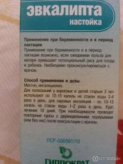 Экстракт для горла