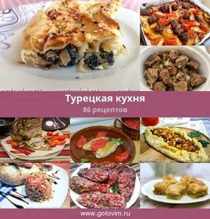 Рецепты на турецком языке