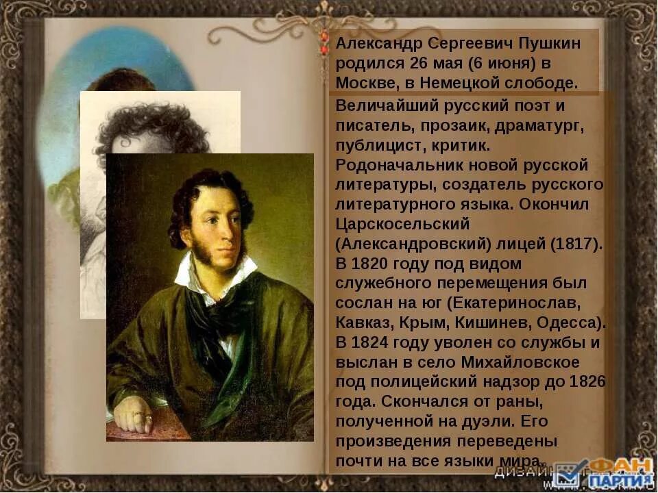 Пушкин три. Пушкин Александр Сергеевич (1799-1837) русский писатель,поэт,прозаик. Доклад про Пушкина 3 класс литературное. Сообщение про Пушкина 3. Биография Пушкина.