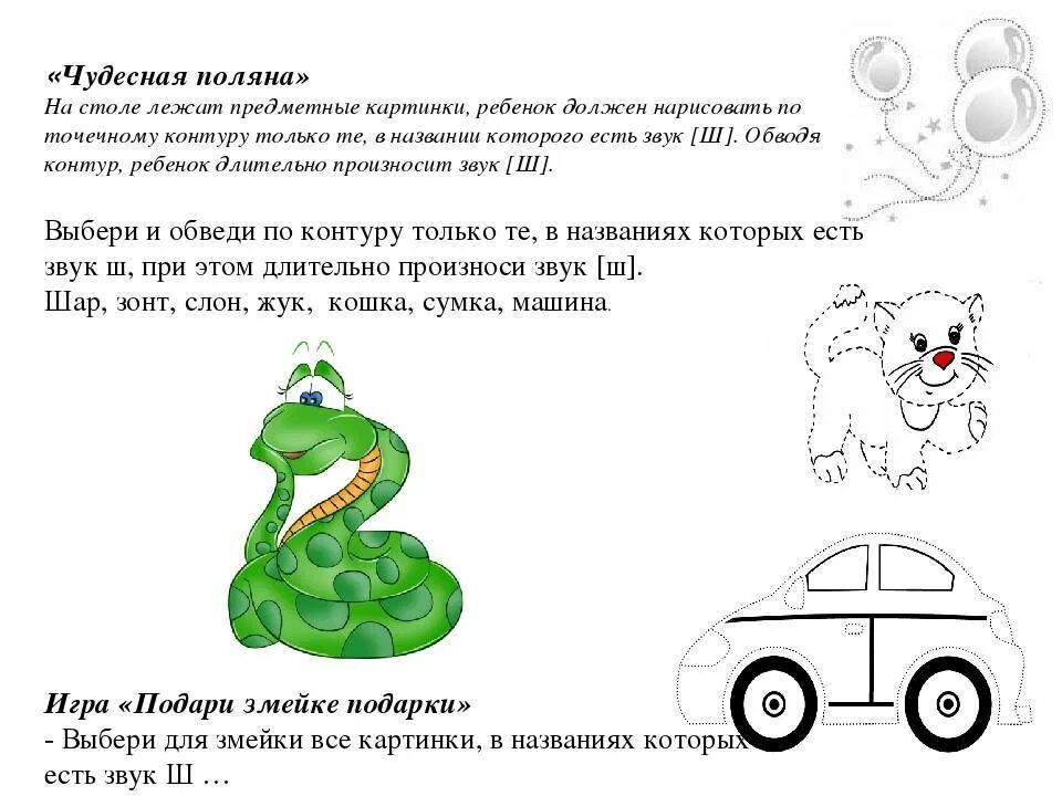 Постановка ш ж