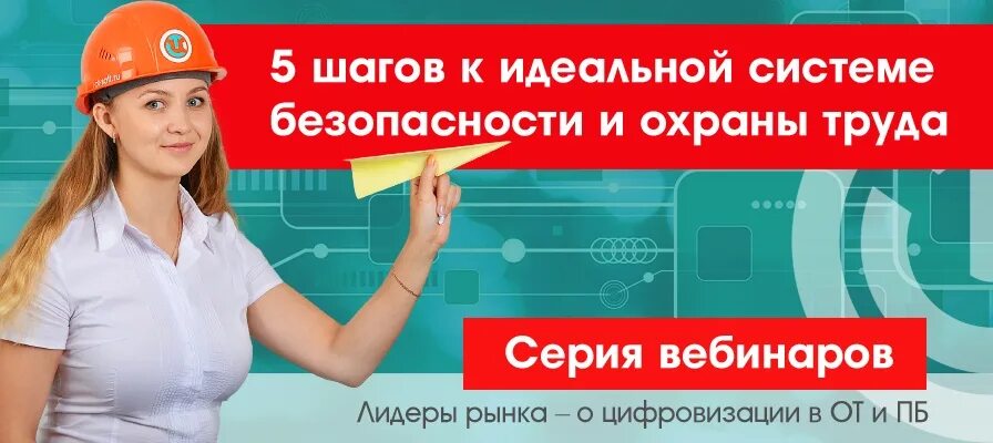 Вебинар охрана труда. Вебинар по охране труда 2023. Вебинар по охране труда 2023. Вебинар обучение по охране труда. Обучение безопасности труда.