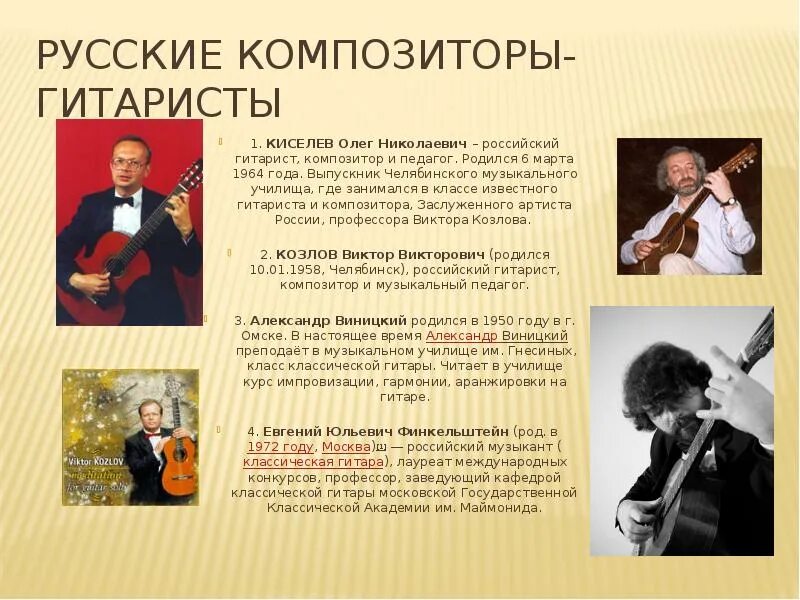 Композиторы гитаристы. Известные композиторы и музыканты. Современные композиторы гитаристы. Русские композиторы и исполнители.