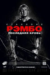 Рэмбо 5 последняя