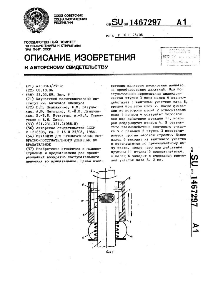 Возвратно поступательное движение совершает. Механизм возвратно поступательного движения. механизмы преобразования вращательного движения в поступательное. из вращательного в возвратно поступательное движение. преобразование вращательного движения в возвратно-поступательное.