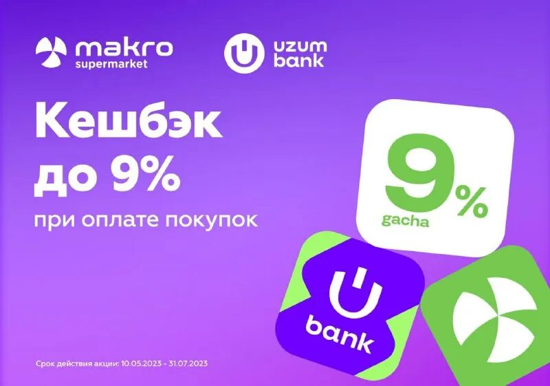 Акция приложение 10. Uzumpay. узум мобильное приложение уз.