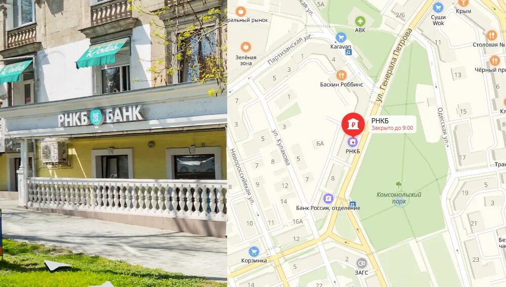 Российский национальный коммерческий банк - Симферополь