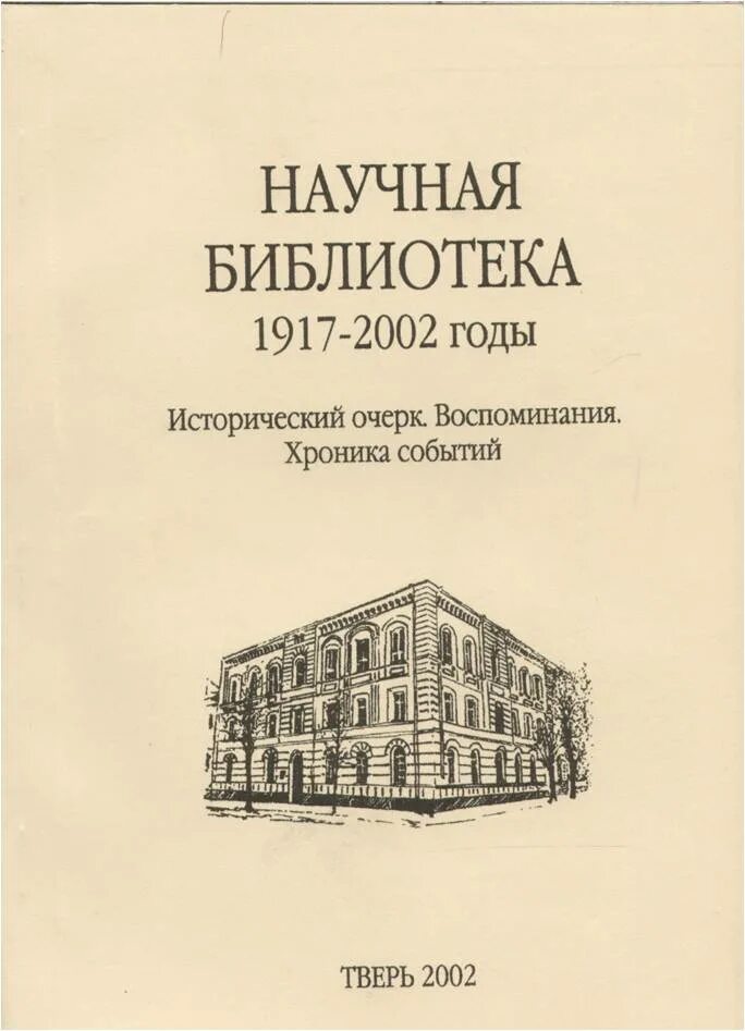 библиотека твгу тверь. библиотека герцена тверь тверской проспект. научная библиотека тгу томск внутри. библиотека твгу тверь. научная библиотека тгу томск.