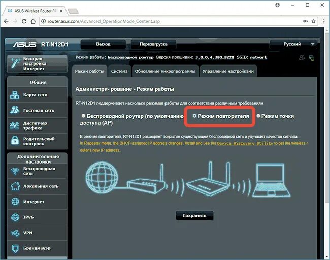 Как настроить роутер в режим репитера. Роутер asus режим повторителя. режим репитера роутера asus. как настроить роутер asus rt-n12 в режиме репитера. asus rt-n12 репитер.