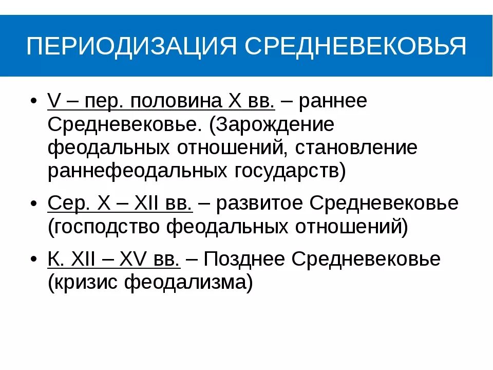 Средние века характеризуется. Периодизация средневековья. Средние века периодизация кратко. Периодизация истории средних веков. Средневековье период.