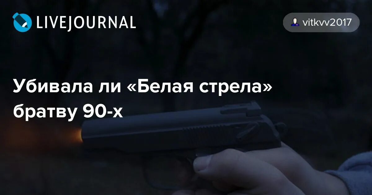 Белая стрела слова. Белая стрела обложка dvd. Белая стрела слова. Белая стрела. Белая стрела слова.