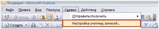 Настройка аутлук майл. Настройка майл в аутлук 2010. Как настроить аутлук на майл ру. Настройка майл почты на Outlook.