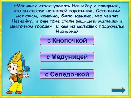 Знайка задачи