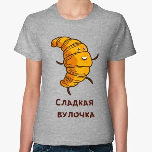 Моя сладкая булочка песня. Футболка сладкая булочка. Сладкая надпись. Моя сладкая булочка. Футболка с надписью сладкая.