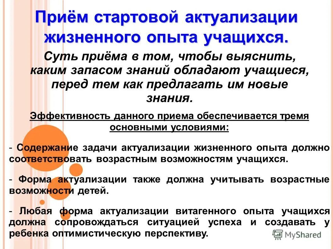 Как это сделать? каким путем это достигается. Какими приемами это достигается. Какими приемами это достигается. Какими приемами это достигается. Гигиенические требования к расписанию уроков.