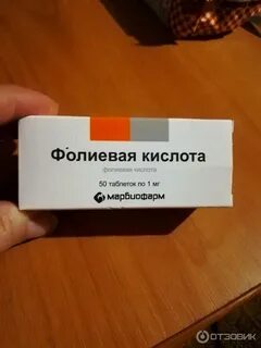 Фолиевая кислота 500