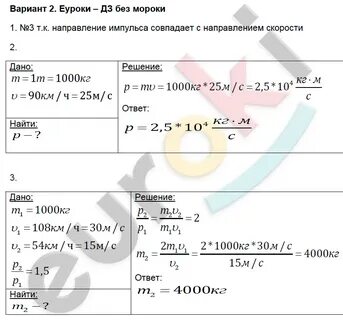Самостоятельная работа по импульсу 9 класс физика