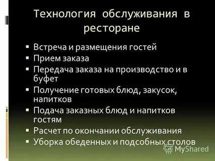 Основы технологического обслуживания